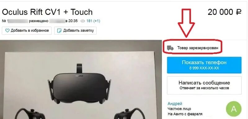 Что значит товар зарезервирован на авито