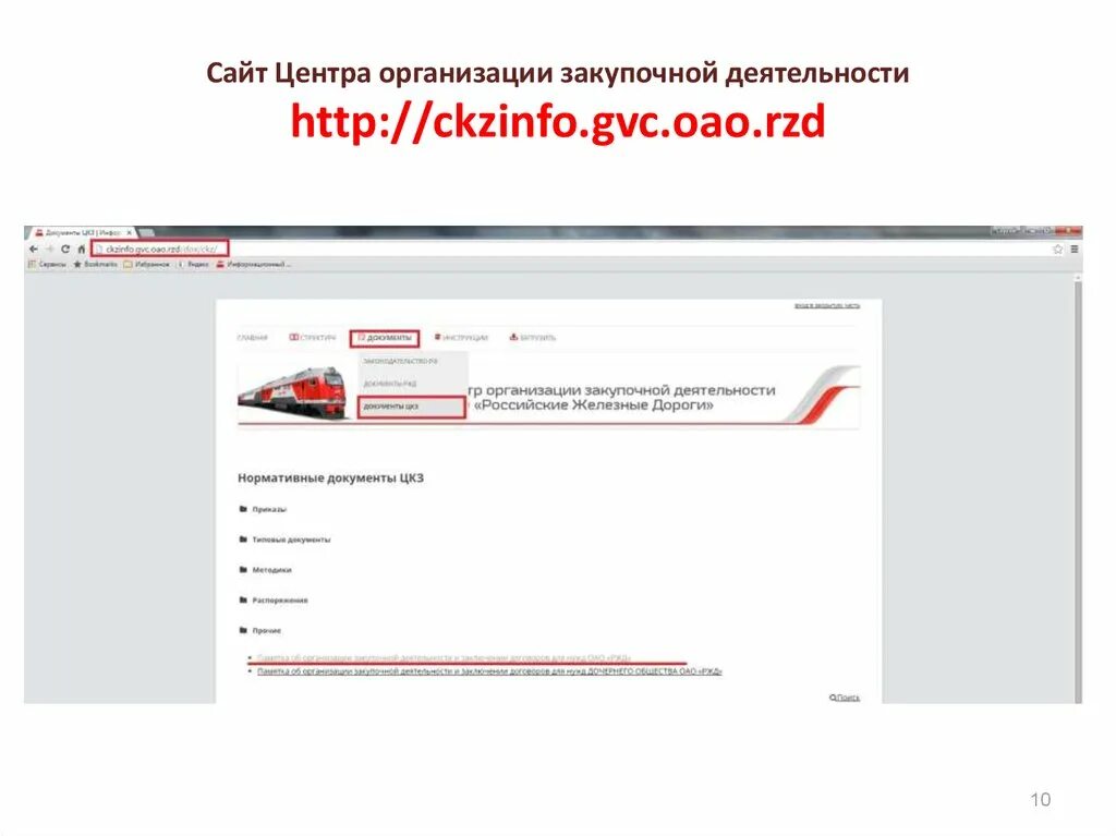 SAP-pe1.GVC.OAO.RZD 53000/irj/Portal. ОАО РЖД. РЖД презентация. SAP для ОАО РЖД. Сайт сдо ржд