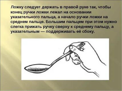 Как держаться и не есть