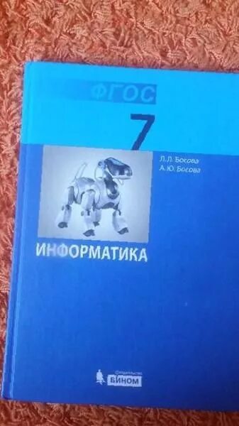 Информатика 7 класс залогова. Учебник по информатике 7. Информатика 7 класс. Учебник по информатике 7 класс. Информатика и ИКТ 7 класс учебник босова.