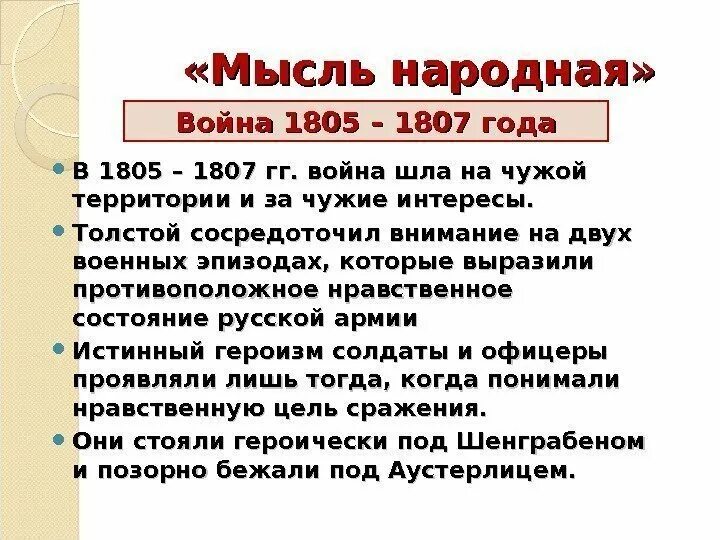 Как проявляет себя народ в войне 1805