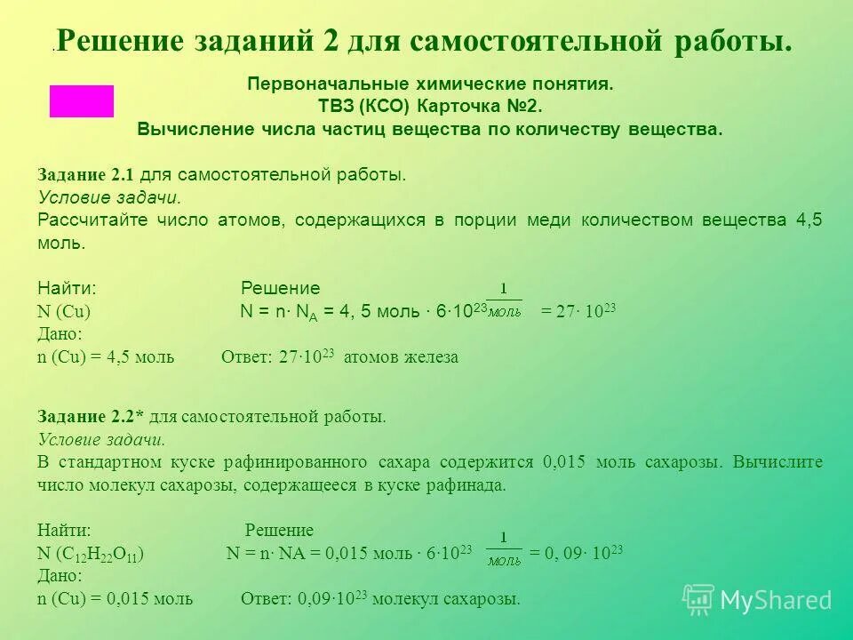 Число молекул сахарозы. Структурная формула глюкозы сахарозы и фруктозы. Молекула сахарозы формула. Молекула сахарозы состоит из остатков глюкозы и фруктозы. Молекула сахарозы.