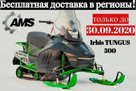 Ирбис тунгус 500 л