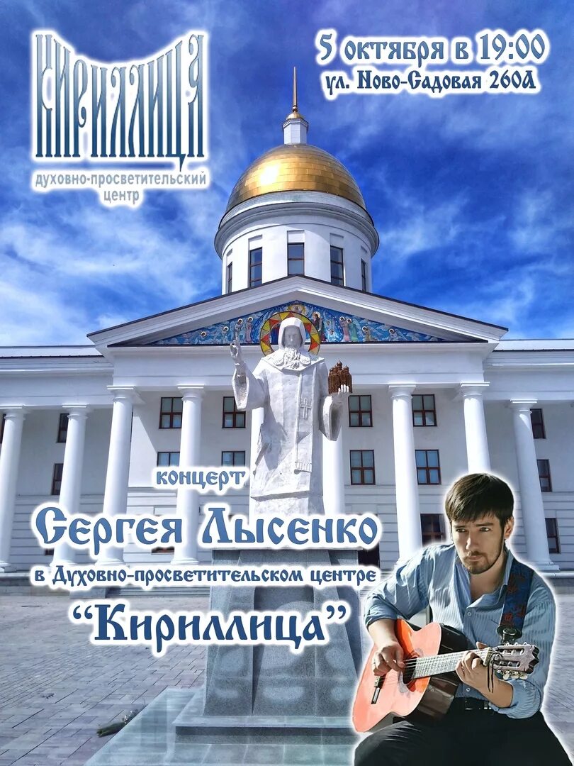 Кириллица самара. ДПЦ кириллица Самара. Духовно-просветительский центр кириллица. Духовно-просветительский центр кириллица г Самара. Сергей Лысенко поэт.