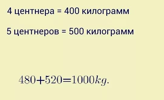 Центнер в кг. 5 Ц – 20 кг =. 5ц 4кг. Центнеры в килограммы. 5ц сколько кг