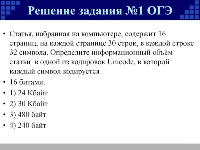 Сколько надо на 4 по информатике огэ. Задачи по информатике 9 класс. ОГЭ по информатике задания на компьютере. ОГЭ 1 задание. ОГЭ Информатика 1 задание.