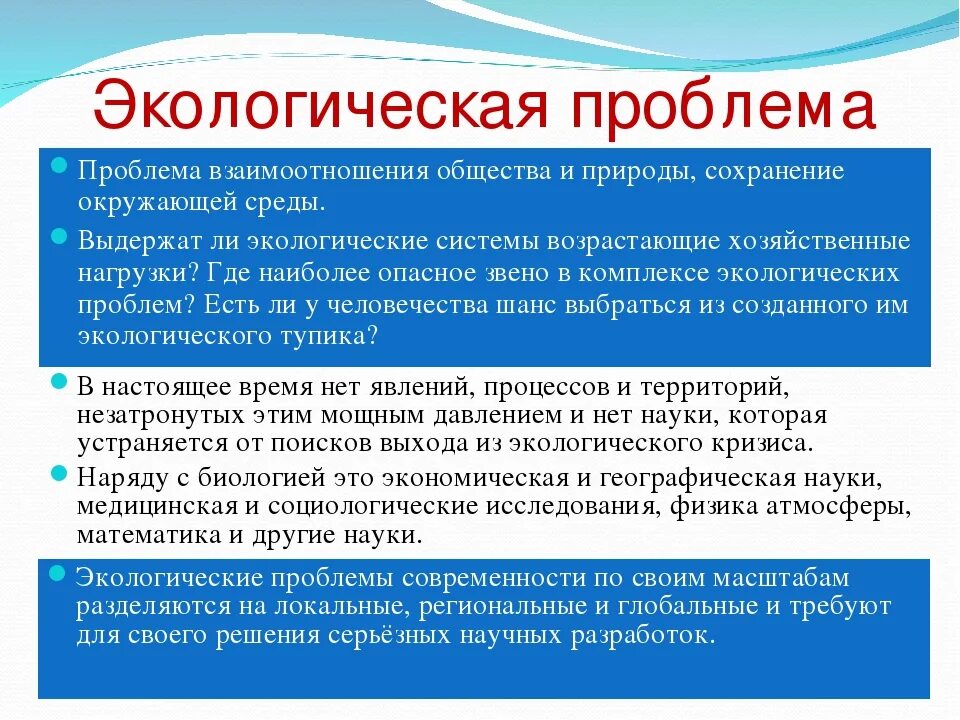 Проблема общества экология. Экологические проблемы философия. Экологические проблемы природы, общества, человека. Проблемы взаимодействия человечества и природы. Взаимоотношение общества и природы. Философские проблемы экологии.