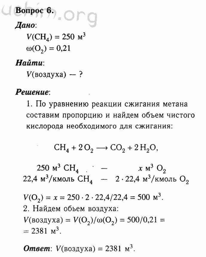 Решебник по химии 9 класс