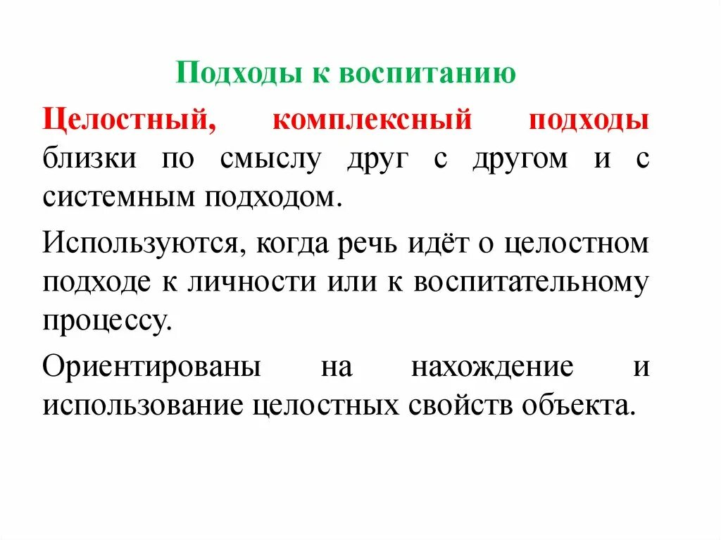 Новые подходы воспитания. Подходы в теории воспитания. Подходы к воспитанию детей. Подходы к воспитанию в педагогике. Основные подходы к воспитанию.