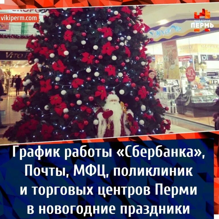 Когда откроется сбербанк после новогодних праздников. Список дежурных отделений сбербанка в новогодние праздники. Как работают отделения сбербанка в новогодние праздники. Как работает сбербанк. Сбербанк информирует.