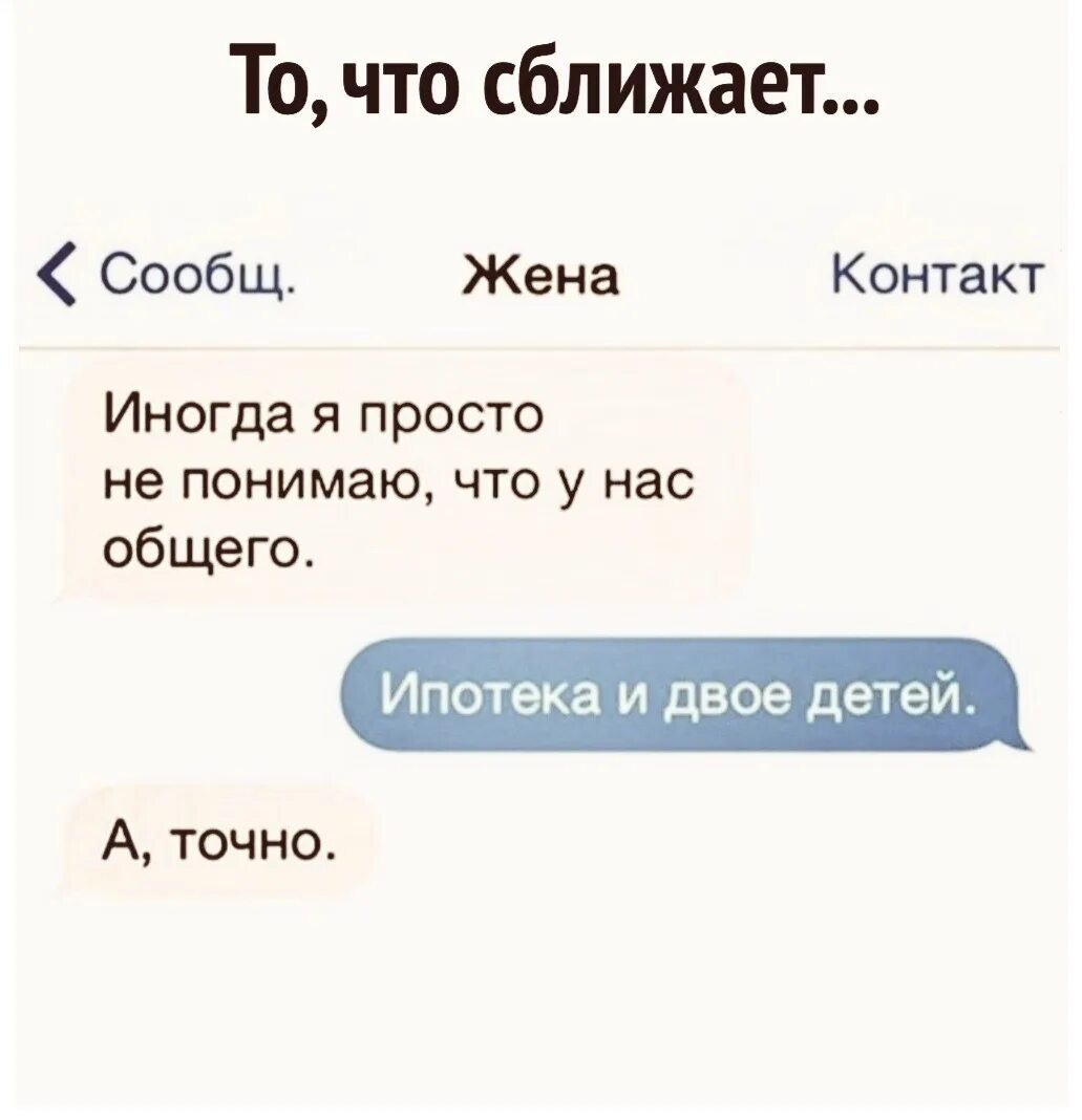 Что общего между смешные шутки. Что общего анекдоты. Общие приколы. Ипотека сближает. Какой сильный аргумент