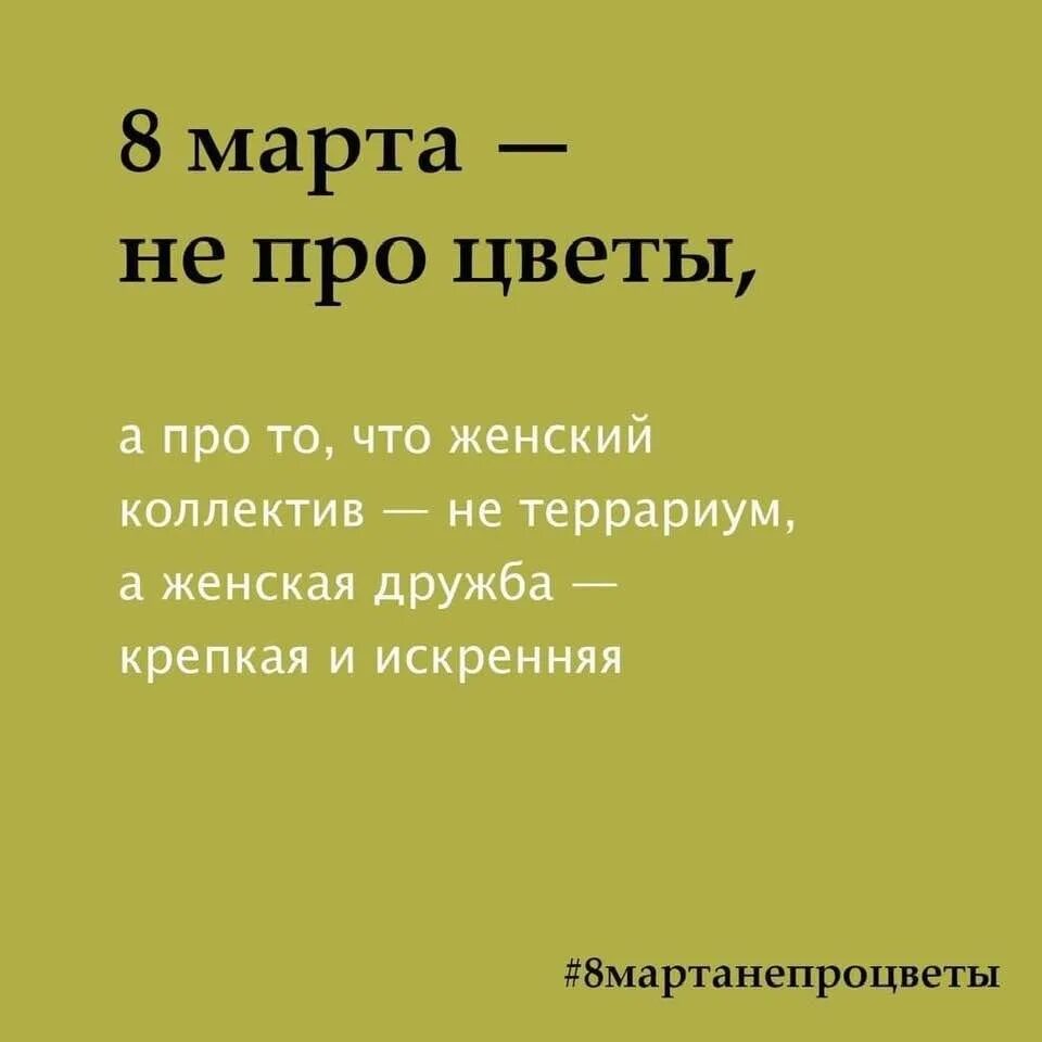 8 цитат. 8 марта цитаты. высказывания про 8 марта. высказывания о восьмом марте. цитата 8.