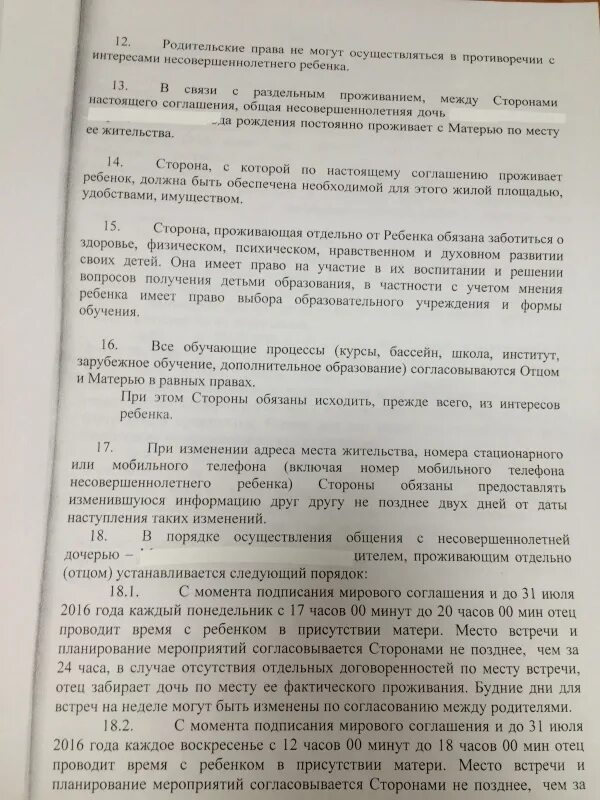 Определение места жительства ребенка заключение органа опеки. Определение места жительства ребенка. соглашение об определении места жительства. соглашение о порядке общения с ребенком образец.