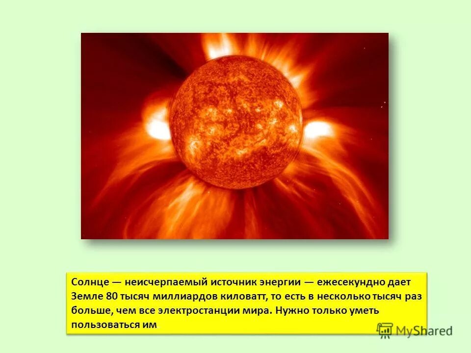 Солнце и жизнь на земле. Солнце описание. Закончи предложение солнце ближайшая звезда к. Закончи предложения солнце ближайшая. Холодные и теплые звезды.