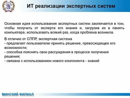 Экспертная система реализация