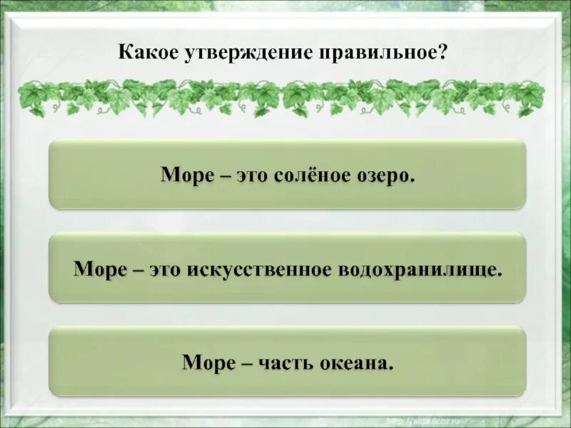 Какое из этих утверждений правильное