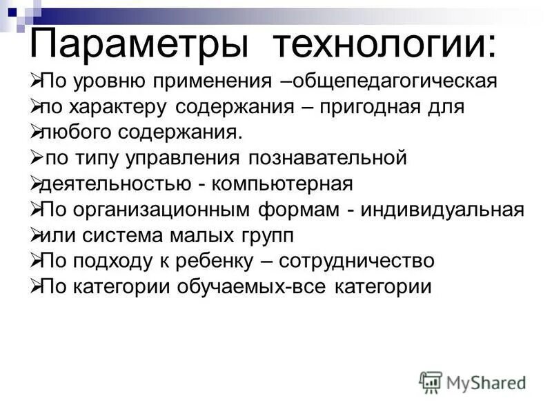 Технологии по уровню применения. Классификация педагогических технологий. Предметные педагогические технологии. Технологии по характеру содержания. Классификация педагогических технологий.