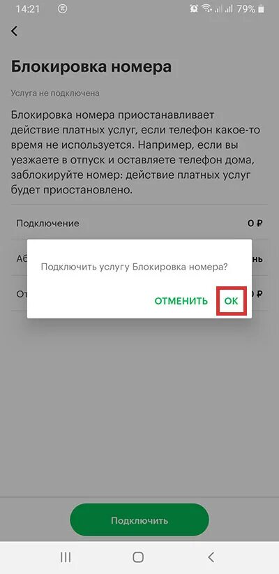 Как заблокировать карту мегафон навсегда. Заблокировать номер МЕГАФОН. Блокировка номера МЕГАФОН. Заблокировать сим карту МЕГАФОН. Блокировка номера МЕГАФОН через личный.