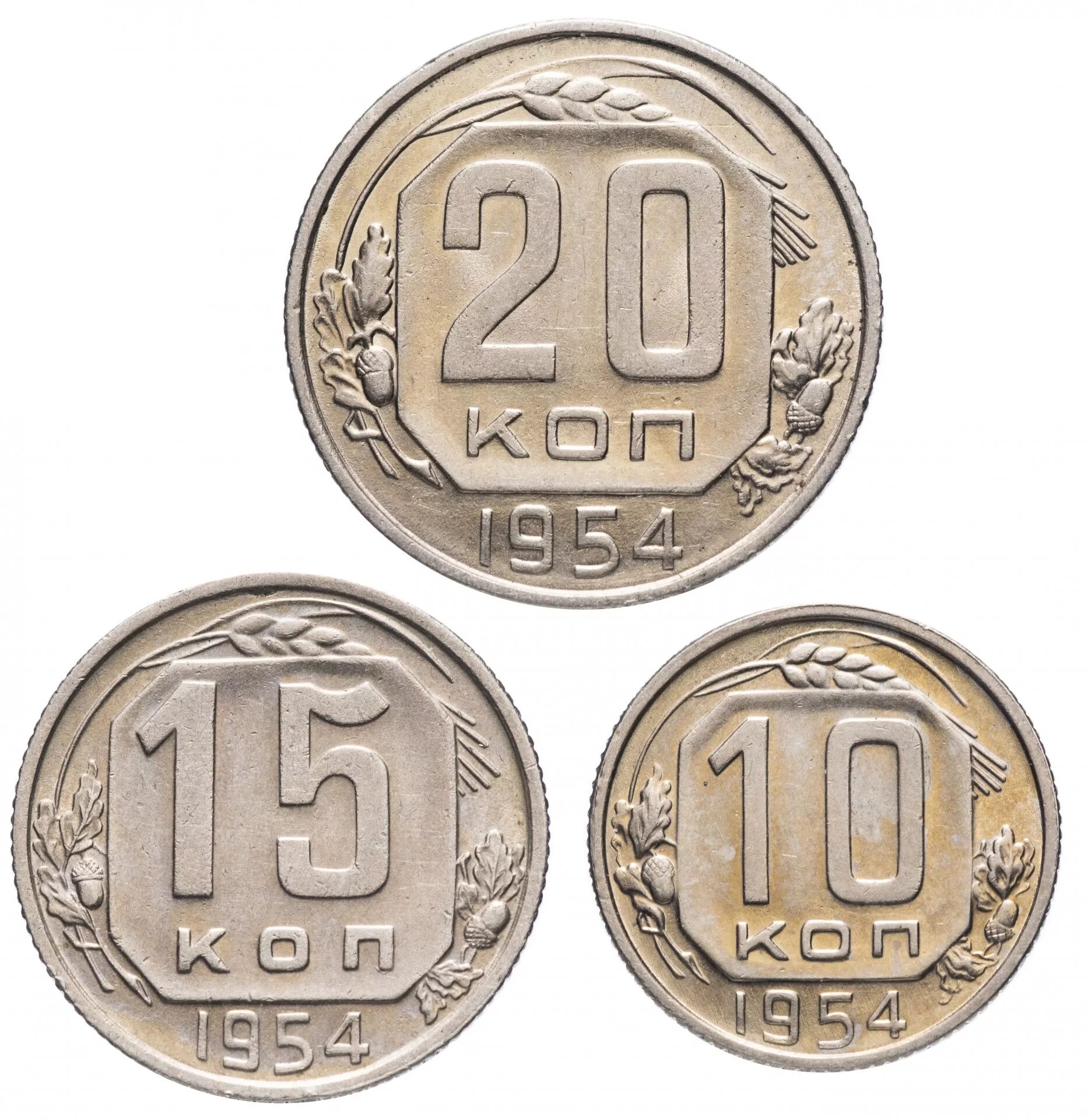 Монеты 1954. 1954 Монетка. Ценные монеты 20 копеек 1954. Монета 20 копеек 1954 a022020. Монеты 1954 года стоимость