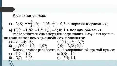 Сравнение чисел контрольная 6 класс