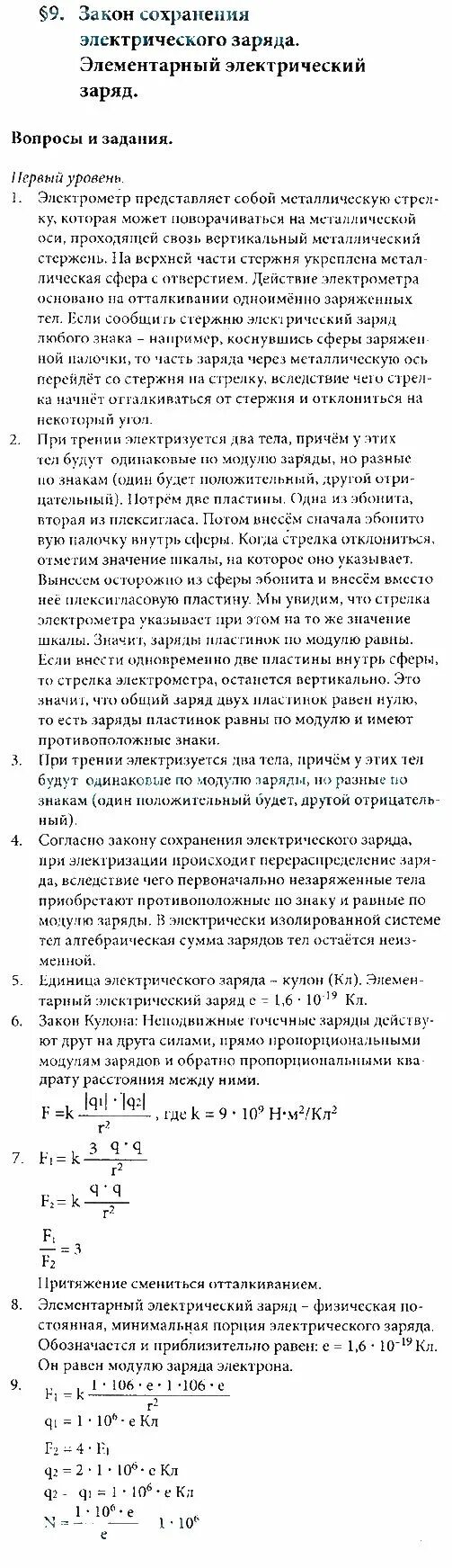 Генденштейн лабораторная работа 2 9 класс. Лабораторные работы по физике 8 класс генденштейн. тетрадь для лабораторных работ по физике 8 класс генденштейн. генденштейн физика 10 класс лабораторные работы ответы.