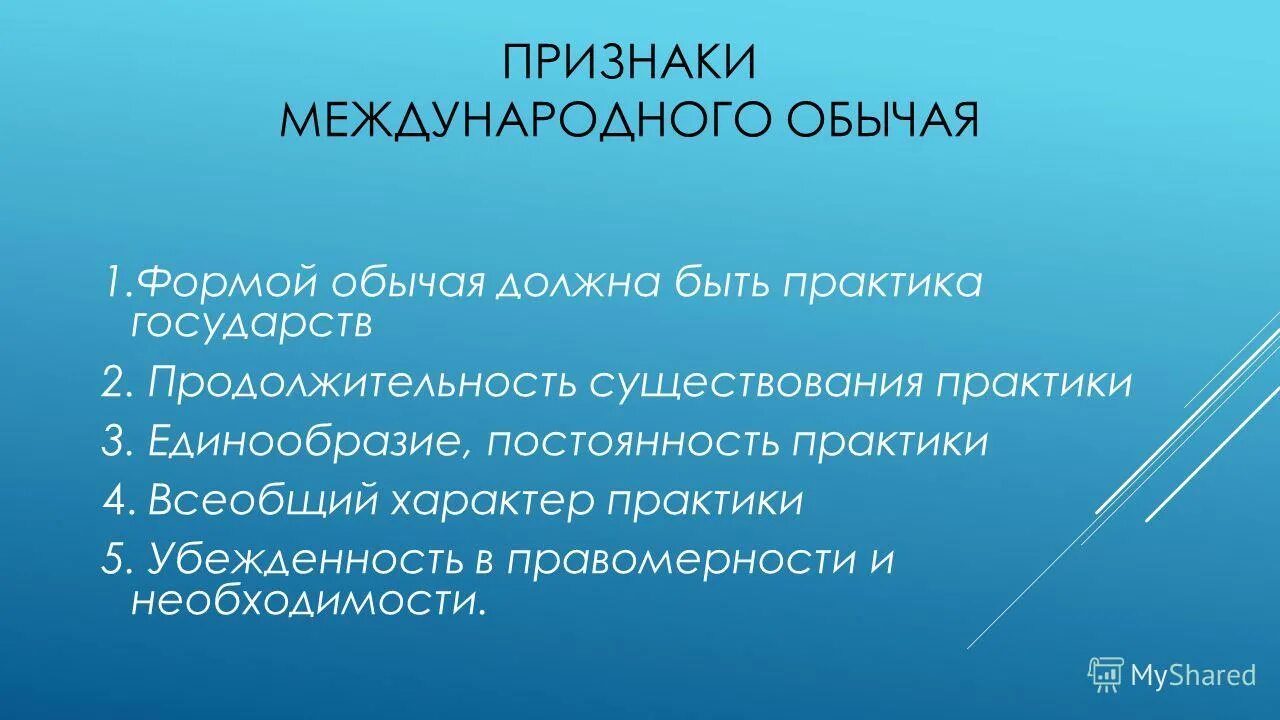 Международно правовые признаки