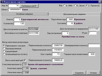 Где в 1с инвентарные карточки
