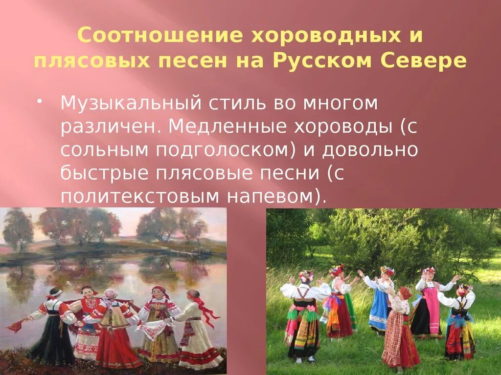 Песня русская собранные. Плясовые песни. Хороводные и плясовые песни. Жанры народных песен хороводные. Игровые хороводные и плясовые.