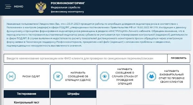 Росфинмониторинг контроль операций. Росфинмониторинг. Федеральная служба по финансовому мониторингу (Росфинмониторинг). Росфинмониторинг структура. Росфинмониторинг полномочия.