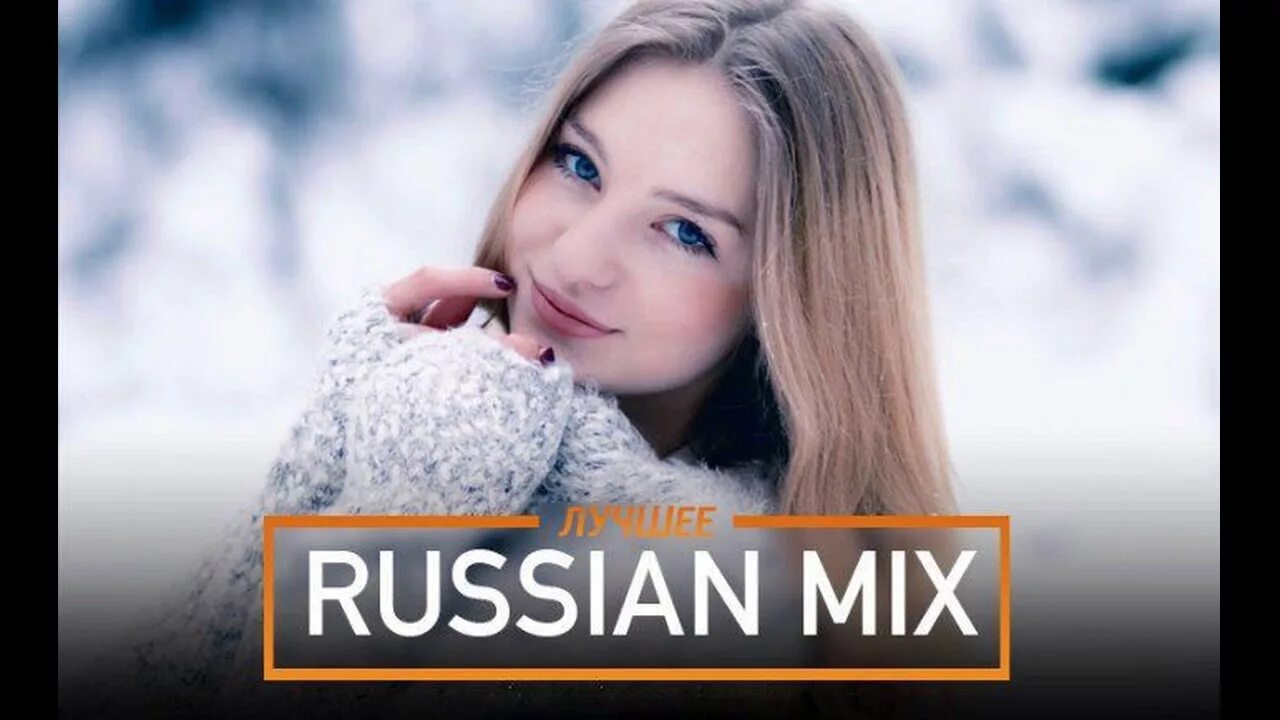 Рекорд рашен микс лучшее. Russian Mix. Russian best Mix. Russian Mix радио. Russian Mix фото.