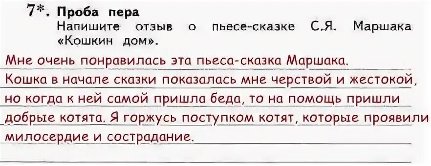 Вспомните какие