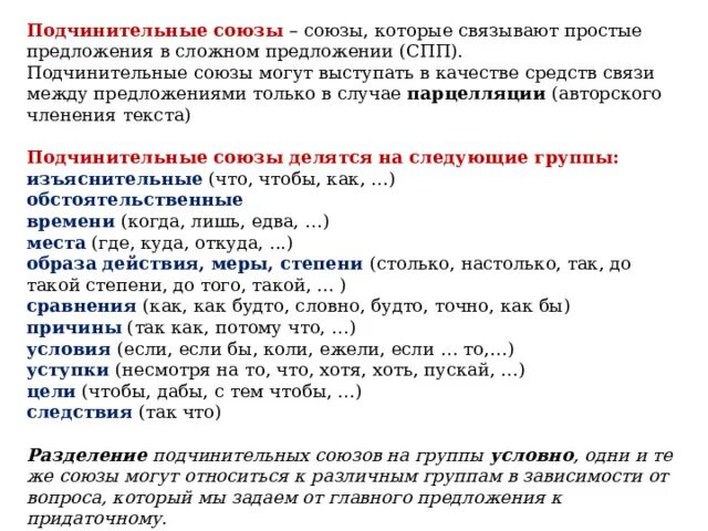 Градационные союзы. Уровни членения в сложном предложении. Союзы которые связывают. Схема предложения с подчинительным союзом. Парцелляция это средство связи предложений ?.