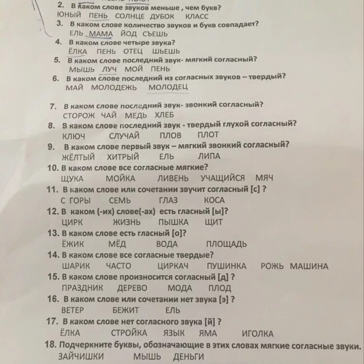 Какие звуки в слове пень. В каких словах букв меньше чем звуков. В каких словах звуков меньше чем букв 2 класс. В каком слове звуков меньше чем букв Юный пень солнце Дубок класс. Букв больше чем звуков в слове пень.