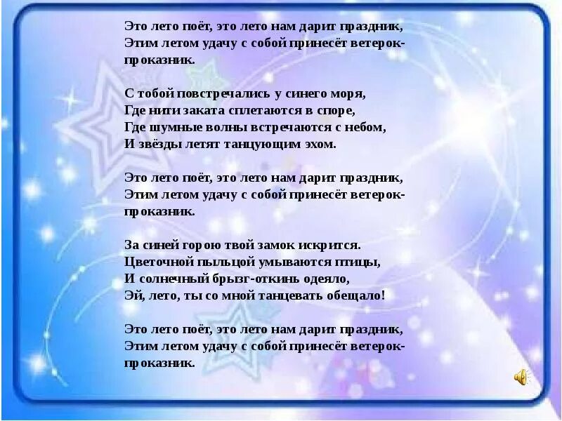 Текст слов лето. Песня про лето текст. Это лето поёт текст. Слова песни лето. Песня про лето слова песни.