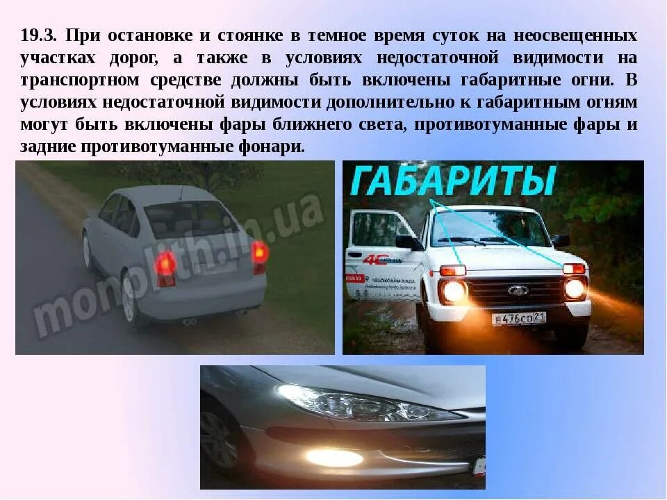 Какие огни включать в темное время