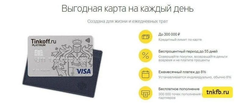 Получить карту с доставкой на дом. Заказать карту тинькофф. заказать карту тинькофф дебетовую. карта тинькофф на дом. как заказать дебетовую карту тинькофф.