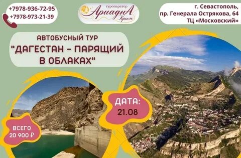 Автобусный тур в дагестан