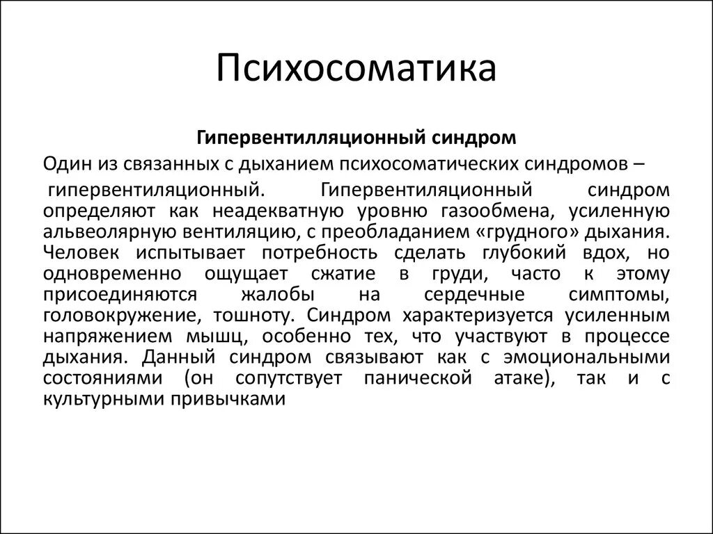 Психосоматика. Понятие психосоматика. Психосоматика синдромы. Гипертония психосоматика. Исцеление психосоматикой