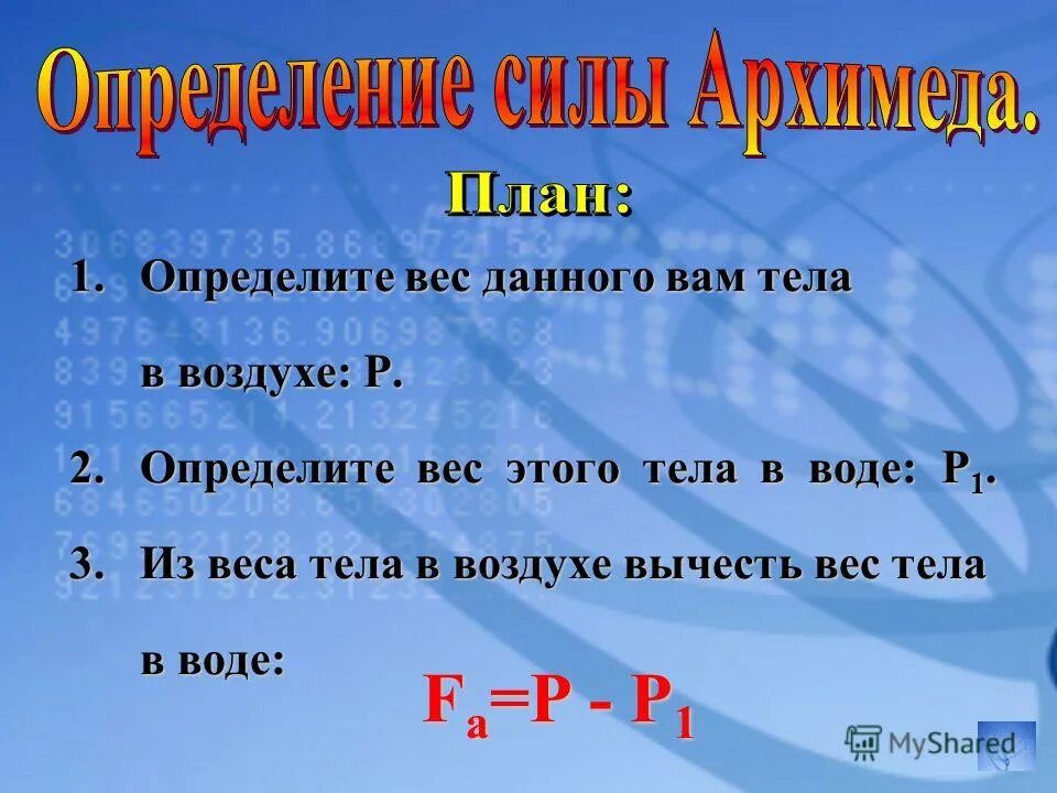 Вес тела в воздухе p. Как найти вес тела в воздухе.