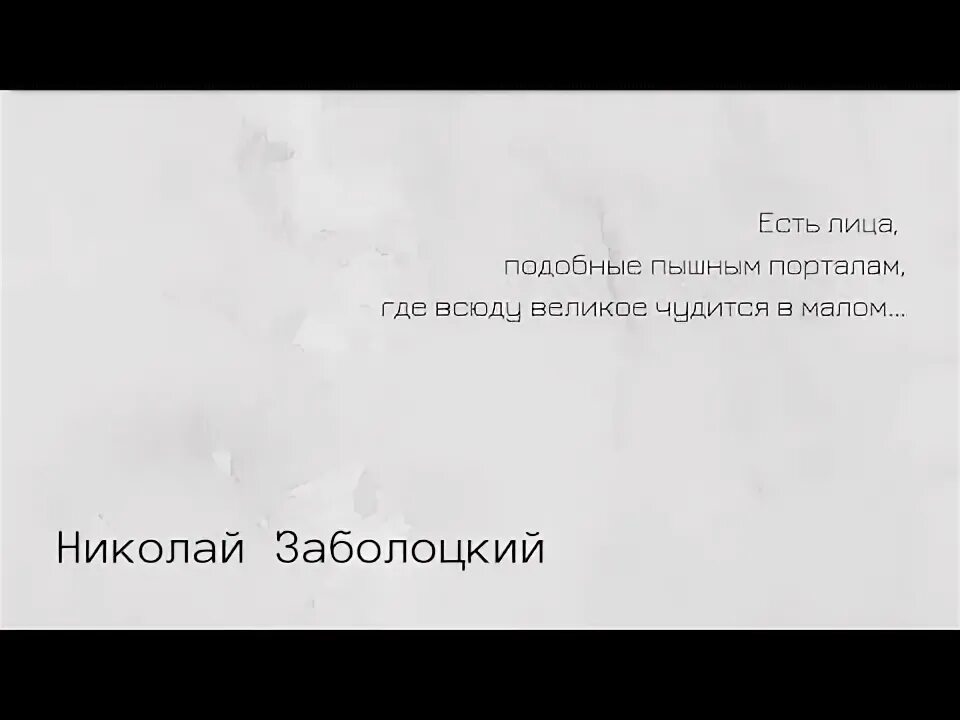 Есть лица подобные пышным порталам где