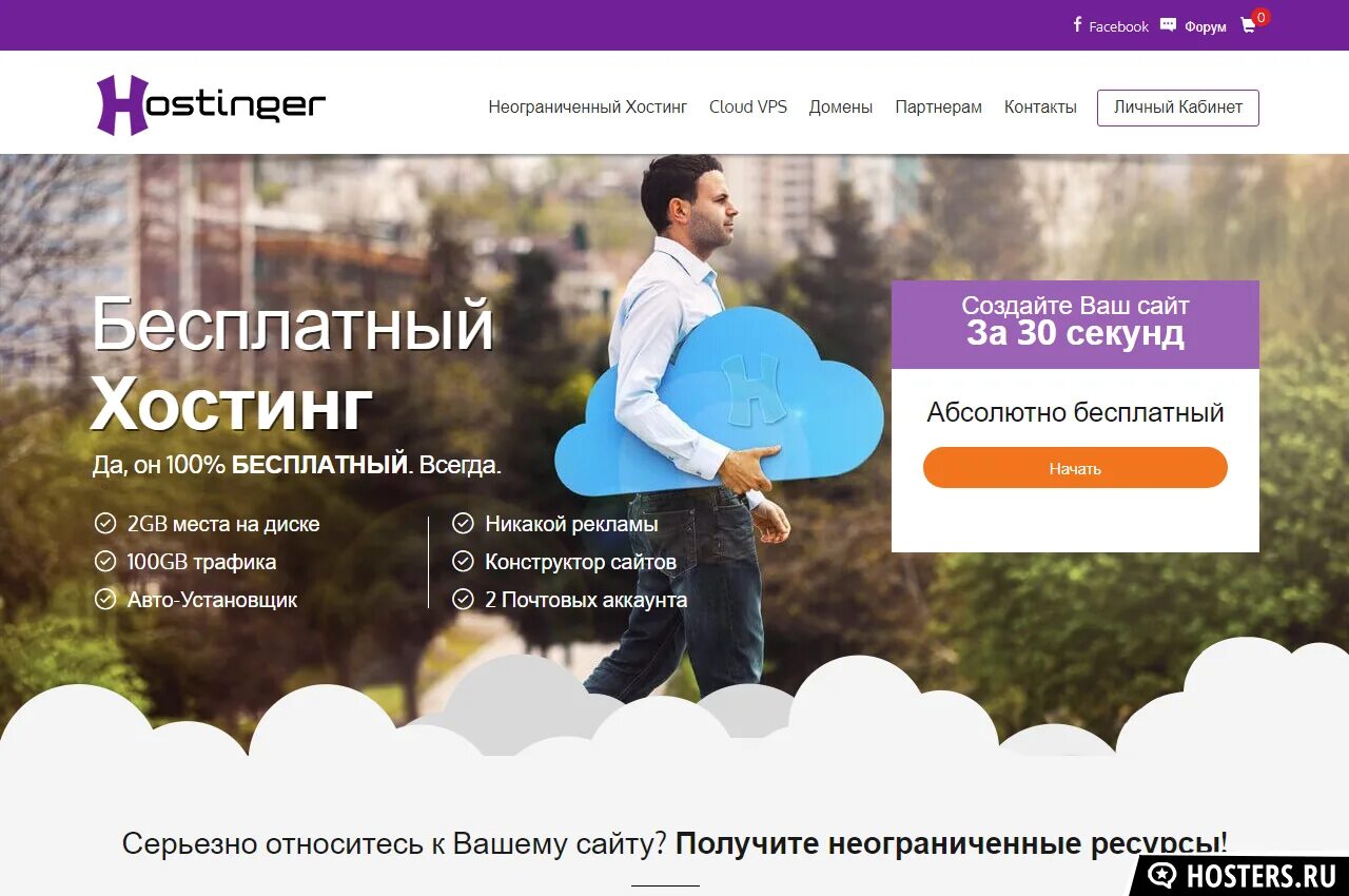 Hostinger бесплатный хостинг. Бесплатный неограниченный хостинг фотографий.