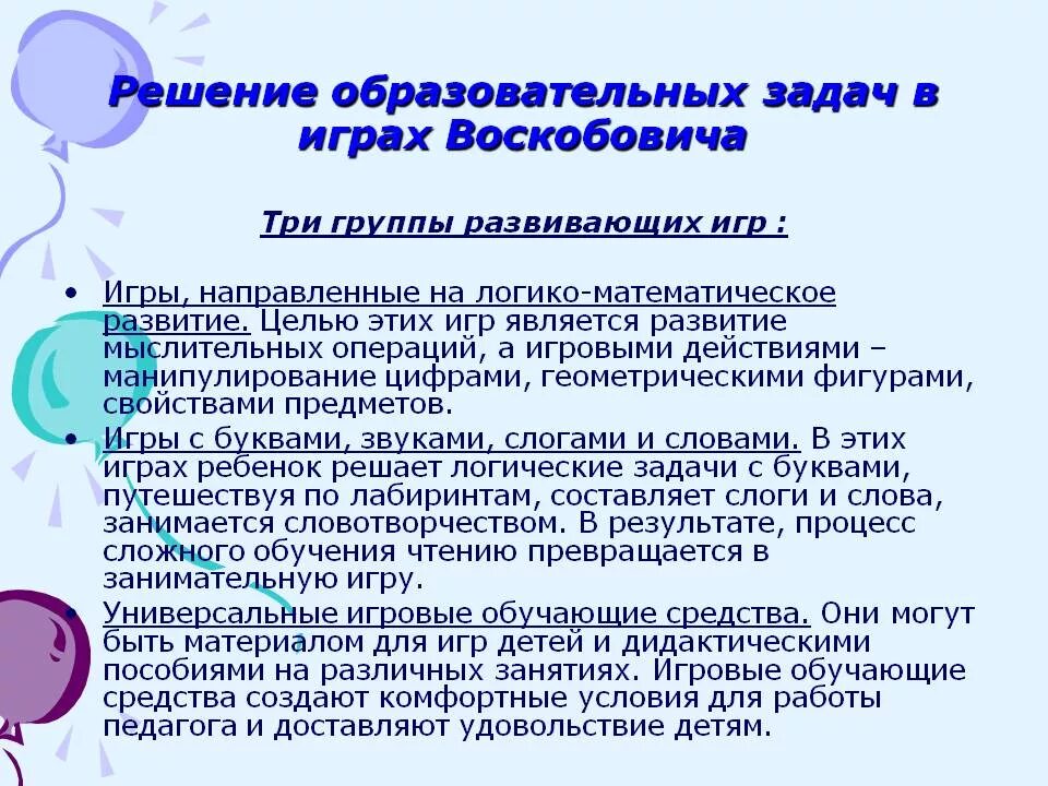 Приведите пример образовательной задачи Презентация на тему: " Учитель информатики и ИКТ Ланина Марина Николаевна.". Ска