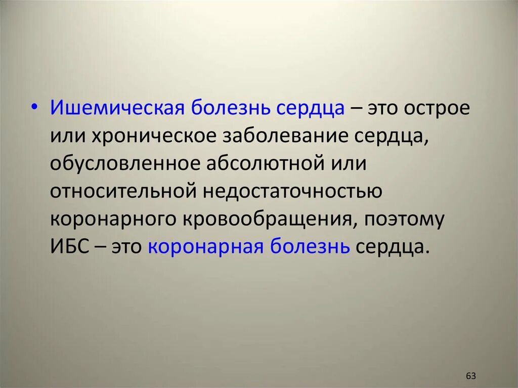 ИБС наследственное заболевание. ИБС наследственное заболевание или нет. Области ишемии