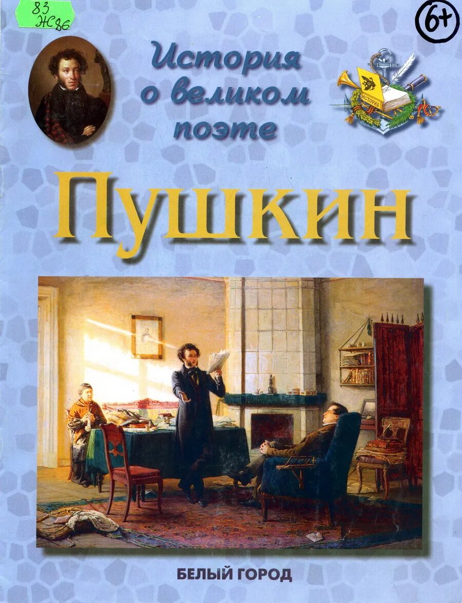 русакова потомки пушкина. повесть «история пугачёва». пушкинские книги. обложки книг пушкина. книга история пушкина.
