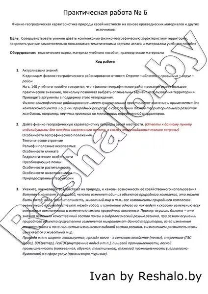 Практическая работа по географии 10 класс. Практическая работа по географии 7 класс. Практическая работа 10 по географии 7 класс. Практическая работа по географии 6 класс.