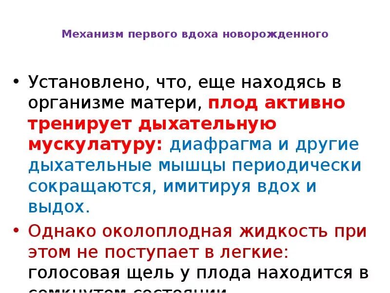 Механизм первого вдоха новорожденного ребенка. Механизм первого вдоха новорожденного ребенка физиология. Схема первого вдоха новорожденного. Первый вдох новорожденного механизм. С первым вдохом