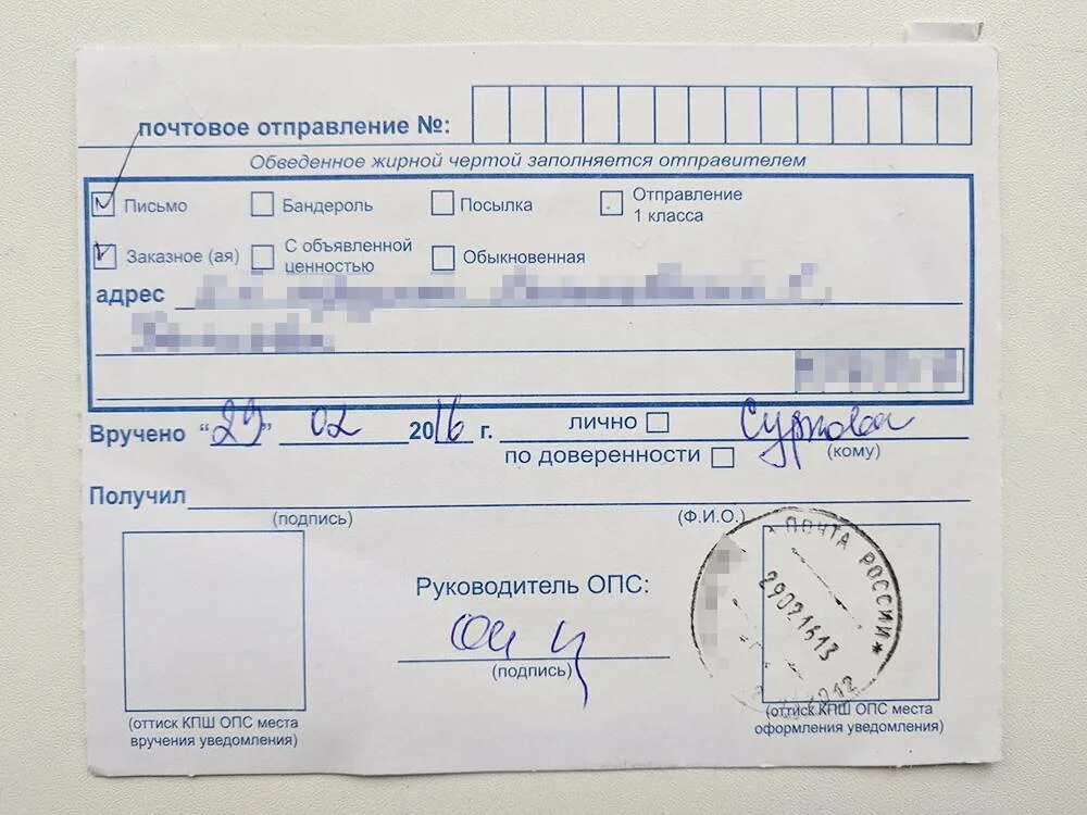 Уведомление о продаже комнаты образец. Заказное уведомление о вручении. заказное письмо с уведомлением. заказное письмо с заказным уведомлением. письмо с уведомлением о вручении.