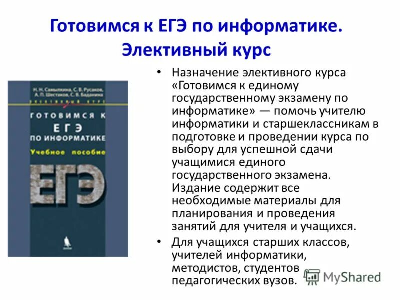 элективный курс русский язык. элективные курсы по русскому языку. элективный курс егэ. элективы в 10 классе. элективный курс русский язык.