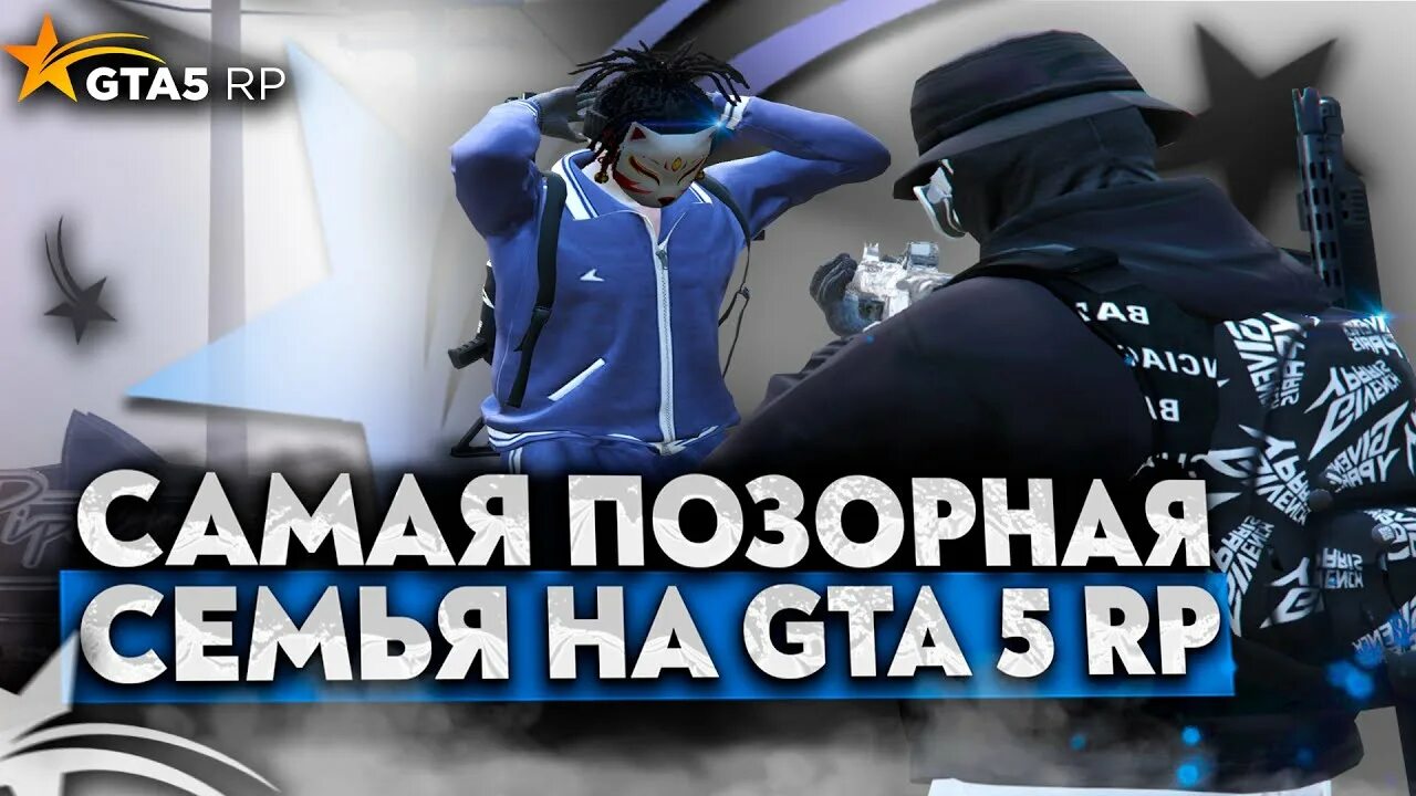 Гта 5 рп слабое обезболивающее. Гта 5 рп лого. гетто гта 5. семья гта 5 рп.