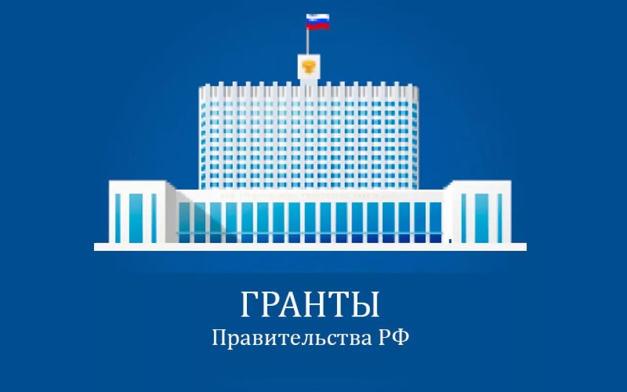 Ооо правительство рф. Правительство РФ. Правительство Российской Федерации эмблема. Правительство РФ символ. Гранты правительства.